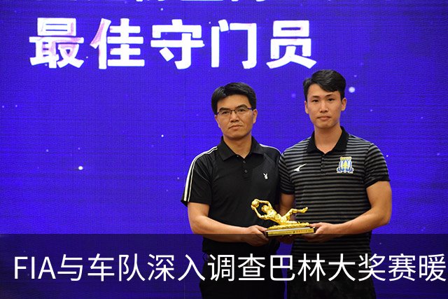 FIA与车队深入调查巴林大奖赛暖胎圈动力故障